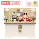 ◆特典付き×37%OFF【展示現品】 【当店オリジナル】雛人形 ひな人形 衣裳着人形 衣裳着 収納飾り 親王飾り 二人飾り 雪洞点灯 家具調 木目調 送料無料 桃の節句 ひな祭り お雛様 映え【400S24】【数量限定】