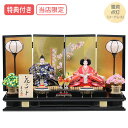 ◆特典付き×32%OFF【展示現品】【当店オリジナル】雛人形 ひな人形 衣裳着人形 衣裳着 平飾り 親王飾り 二人飾り 雪洞点灯 黒 ブラック 金屏風風 送料無料 桃の節句 ひな祭り お雛様 映え【900S24】【数量限定】