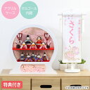 ◆特典付き×22%OFF【展示現品】 【P10×2025年度新作】 雛人形 ひな人形 衣裳着 ケース飾り アクリルケース 十人飾り 二段飾り 白 ホワイト 円形 丸型 ちりめん細工 桃の節句 ひな祭り お雛様 映え【021S25】