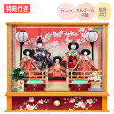 ◆特典付き×17%OFF【数量限定】【P10×2025年度新作】 雛人形 ひな人形 衣裳着人形 衣裳着 ケース飾り 五人飾り 雪洞点灯 オレンジ系 送料無料 桃の節句 ひな祭り お雛様 映え 【821S25】