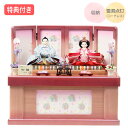 ◆特典付き×11%OFF【数量限定】【P10×2025年度新作】 雛人形 ひな人形 衣裳着人形 衣裳着 収納飾り 親王飾り 二人飾り 雪洞点灯 コードレス ピンク系 送料無料 桃の節句 ひな祭り 映え 【361S25】