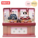 【マラソン限定!確率1/2で最大100%ポイントバック】◆特典付き×8%OFF【数量限定】【P10×2025年度新作】 雛人形 ひな人形 衣裳着人形 衣裳着 収...