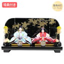 ◆特典付き×8%OFF【数量限定】【P10×2025年度新作】 雛人形 ひな人形 衣裳着人形 衣裳着 平飾り 親王飾り 二人飾り 雪洞点灯 コードレス 黒 ブラック系 送料無料 桃の節句 ひな祭り 映え 【961S25】