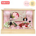 ◆特典付き×19%OFF【数量限定】【P10×2025年度新作】 雛人形 ひな人形 衣裳着人形 衣裳着 ケース飾り 親王飾り 二人飾り 雪洞点灯 うさぎ 家具調 木目調 送料無料 桃の節句 ひな祭り 映え 【121S25】