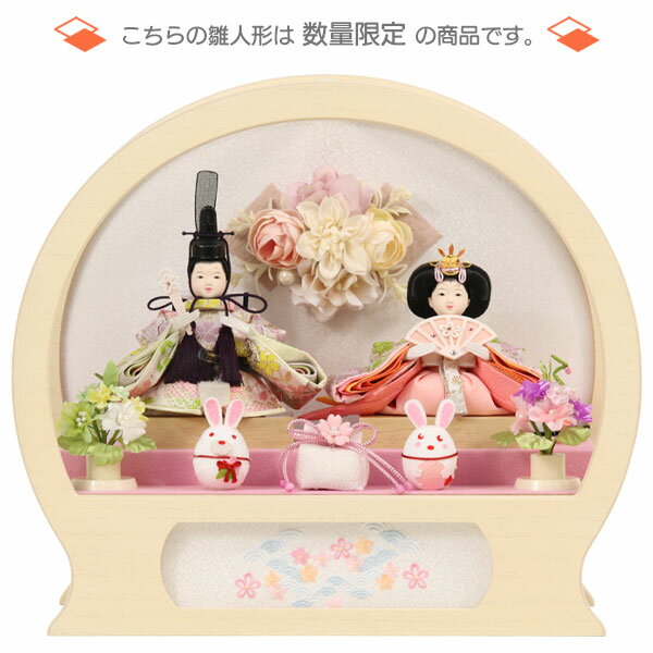 ◆特典付き【展示現品】【2026年度新作】 雛人形 ひな人形 衣裳着人形 衣裳着 ケース飾り アクリルケース 親王飾り 二人飾り 雪洞点灯 円形 丸型 家具調 木目調 送料無料 桃の節句 ひな祭り 映え 【711S26】【数量限定】 3