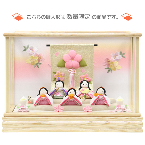 ◆特典付き【展示現品】【2026年度新作】 雛人形 ひな人形 衣裳着人形 衣裳着 ケース飾り ガラスケース 五人飾り ちりめん 家具調 木目調 送料無料 桃の節句 ひな祭り 映え 【421S26】【数量限定】