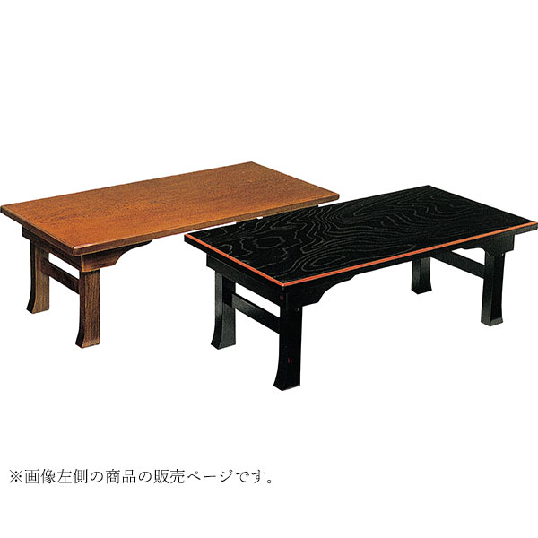 座卓 ローテーブル テーブル リビングテーブル 90 折れ脚 折りたたみ 二月堂