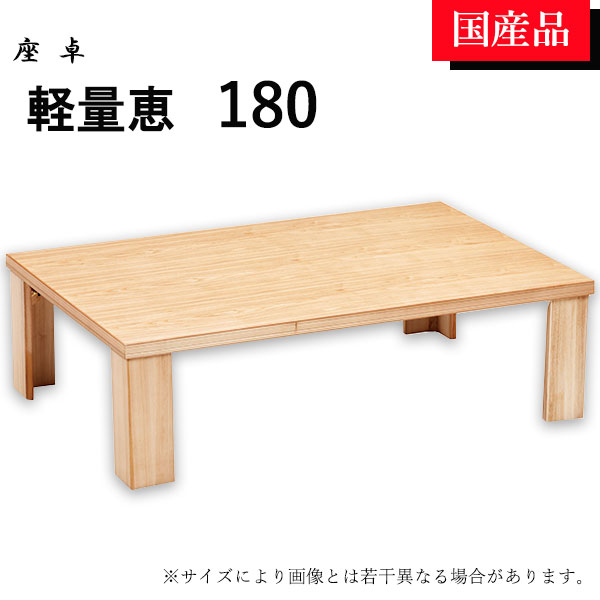 座卓 ローテーブル テーブル リビングテーブル 180 折れ脚 折りたたみ シンプル ナチュラル 軽量恵