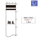 2024年度 新作 日本製 (1.8m)徳永鯉 節句のぼり旗専用 家紋・名入れ N-5 名前入れのみ 横書き (黒・赤・青・黄金色)武者幟/幟旗/節句のぼり/武...