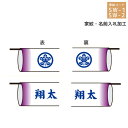 2025年度 日本製 徳永鯉 室内飾り鯉のぼり用 吊るし飾り鯉のぼり 家紋・花個紋・名入れ SW-1 SW-2 室内 浮き浮き 室内飾り【端午の節句】