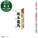 【SS限定!確率1/2で最大100%ポイントバック】2025年度 新作 日本製 徳永鯉 こいのぼり幟登龍門用 家紋・名入れ K-2 名前 フルネーム 黒 武者幟/幟旗/節句のぼり/武者絵のぼり/武者絵幟 端午の節句