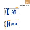 2025年度 日本製 徳永鯉 室内飾り用 家紋・花個紋・名入れ SF-1 SF-2 室内 浮き浮き 吊るし飾り鯉のぼり 室内飾り【端午の節句】