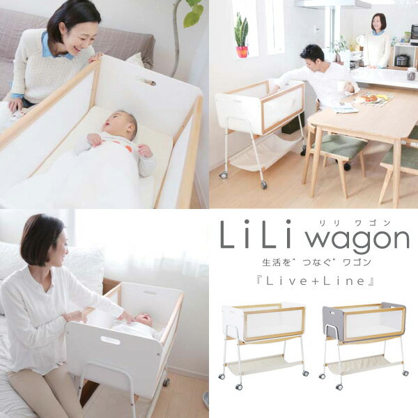 【楽天市場】ベビーベッド ベビーベット 簡易ベッド 【LiLiwagon リリワゴン】 ベビー用品/ベビーワゴン/マットレス付/赤ちゃん/トイ