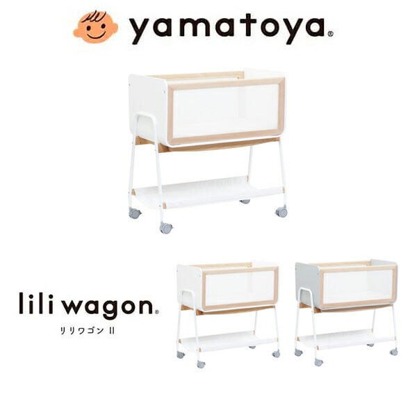 簡易ベッド コンパクト liliwagon2 リリワゴン2 ゆりかご べビー用品 ベビーワゴン マットレス付 トイワゴン 出産祝い 男の子 女の子 yamatoya 大和屋 キャスターワゴン