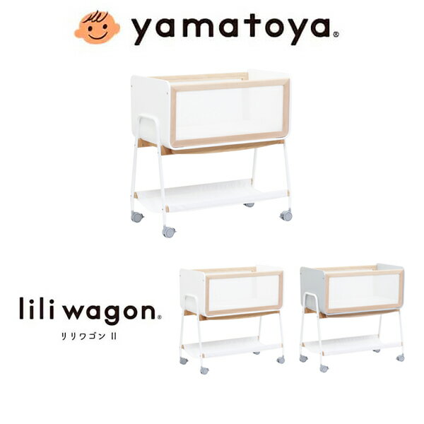 ★エントリーで当店全品P10倍!9/4 20:00〜9/11 1:59★簡易ベッド コンパクト liliwagon2 リリワゴン2 ゆりかご べビー用品 ベビーワゴン マットレス付 トイワゴン 出産祝い 男の子 女の子 yamatoya 大和屋 キャスターワゴン