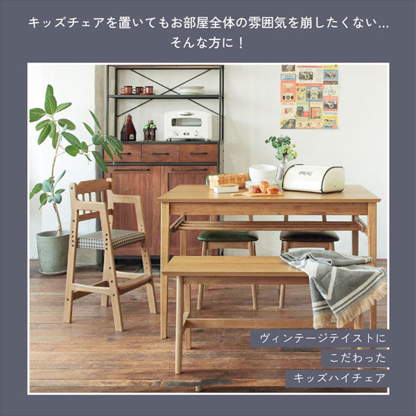 【SS限定！確率1/2で最大100%ポイントバック】Rasic ラシック ハイチェア 【RAC-3331CH/BR】 ベビーチェア キッズチェア 子ども 子供 ダイニング 椅子 いす 肘掛け 肘置き 足置き 高さ調整 ヴィンテージ風