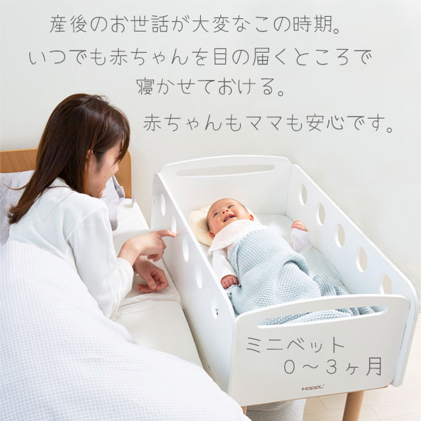 ベビーベッド コンパクト 出産祝い プレゼント HOPPL ホップル bebed newborn ベベッド ニューボーン キッズ ベビー マタニティ ベビー用寝具 ベッド ベビーベッド 長く使える 孫 ベビーベッド代用 ワゴン ベビーワゴン キッズベッド 移動できる コンパクトサイズ