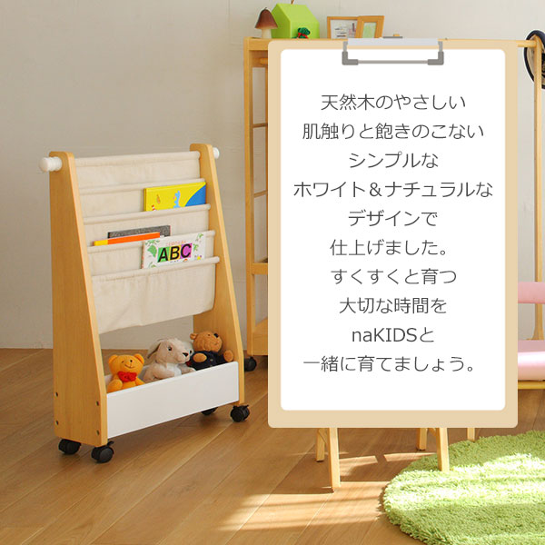 キッズ えほんラック 絵本 木製 帆布 待合室 キッズ家具 子供部屋 絵本収納 【na-KIDS 絵本ラック】【KDR-2325NA】na-KIDS [3]