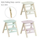 キッズ用 踏み台 ステップ 洗面所 チェア単品 木製 椅子 イス 軽い パステル 【Kids Folding Step -carrie-】【ILS-3551IV/CGY/LPK】KIDS FURNITURE