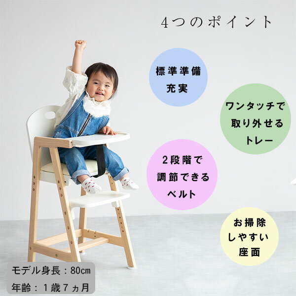 【マラソン限定!50%で最大全額ポイントバック】キッズチェア ベビーチェア ハイチェア ベルト付 テーブル付き 子供 赤ちゃん 幼児 離乳食 高さ調整 お手入れ簡単 転倒防止[Kids High Chair -hugmy- ILC-3690]