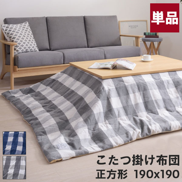 Rakuten - こたつ布団 こたつ掛布団 正方形 薄掛こたつ布団 家具調こたつ おしゃれ 80*80こたつ対応 起毛生地 ギンガムチェック グレー ブルー 青 [KK-165 GY/BL]