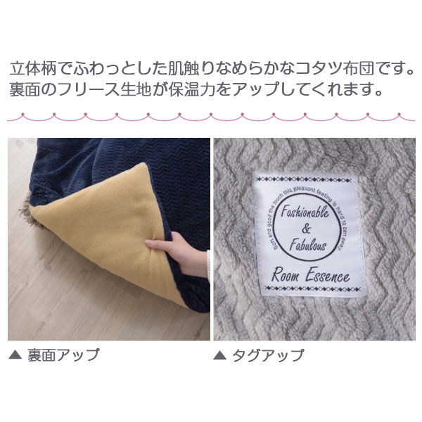 こたつ布団 こたつ掛布団 正方形 薄掛こたつ布団 家具調こたつ おしゃれ 80*80こたつ対応 男前 裏面フリース生地 無地 グレー ネイビー[KK-163 NV/GY] [3]