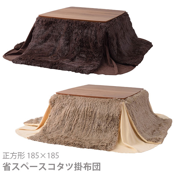こたつ布団掛布団単品正方形80*8...
