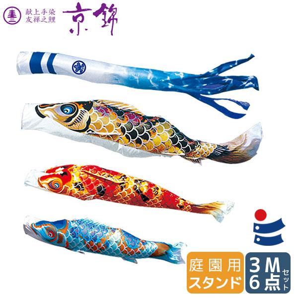 商品説明 セット内容 3.0m / 6点セット ・黒鯉3m ・赤鯉2m ・青鯉1.5m ・吹流し3m ・矢車50cm ・ロープ14m ・ポール6m 仕様 ・矢車…矢羽根直径50cm ・ロープ…14m ・ポール全長6m 8本継 先端外径2.7cm 末端外径5.3cm ・おもり…砂袋4枚入り ・その他…ハーケン3本、補助ロープ ・スタンド設置面サイズ…81×80cm ・箱サイズ…88×40×10.5cm ・総重量…約13kg(鯉のぼり含む） ※砂袋について おもり用の砂袋に約15kgの砂・じゃり等を入れスタンド器具にのせおもりにして下さい。 砂・じゃりなどはお客様にてご用意下さい。 ※家紋/花個紋/名前入れ対応 家紋/名前入れをご希望のお客様は、家紋の入れ方一覧リンク先から お選び頂き、鯉のぼりセットまたは単品吹流しと一緒にお買い求めください。 送　料 -**-送料無料-**- ただし、北海道、沖縄、離島は別途料金がかかります。お気軽にお問い合わせください。
