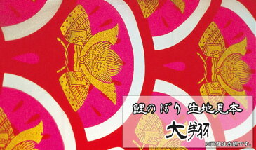 庭園用 こいのぼり 鯉のぼりセット スタンドセット 晴れの国 金太郎大翔 1.5m6点セット 003-694 スタンドタイプ/砂袋 矢車・ポール付 鯉3色 家紋 名入れ別売 徳永鯉のぼり 端午の節句