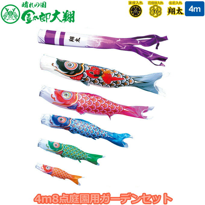 商品説明 セット内容 ・金太郎付き黒鯉4m ・赤鯉3m ・青鯉2m ・緑鯉1.5m ・橙鯉1m ・吹流し4m ・矢車50cm ・ロープ15m ・ポール6.8m 仕 様 ・矢車…矢羽根直径50cm ・ロープ…15m ・杭…78cm ・ポール全...