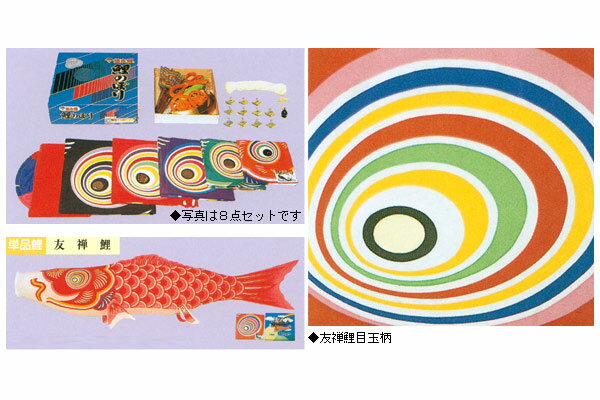 2026年度 日本製 庭園用 こいのぼり 徳永鯉 鯉のぼりセット 友禅鯉 3m8点セット 003-523 大型セット ポール別売 ガーデン用 ロープ・矢車付き 鯉5色 端午の節句 2