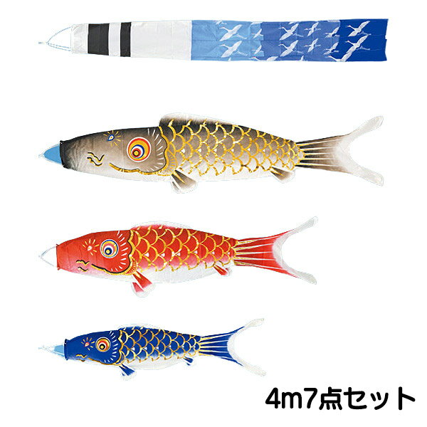 【抽選で最大100%ポイントバック！4日20:00~10日01:59迄】2025年度 新作 日本製 こいのぼりセット 庭園用 大型セット 平成錦鯉 4m7点 平成錦鯉ツル吹流し 鯉4色 家紋・名入れ可能 フジサン鯉 端午の節句