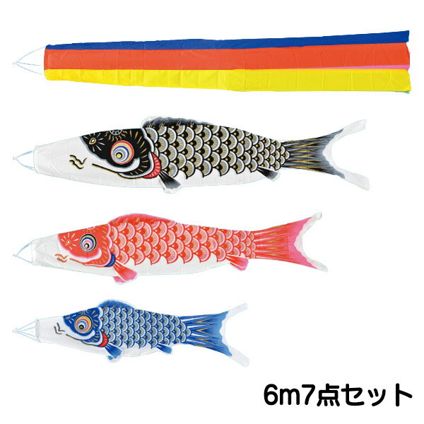2025年度 新作 日本製 こいのぼりセット 庭園用 大型セット ゴールデン鯉 6m7点 五色吹流し 鯉4色 フジサン鯉 端午の節句