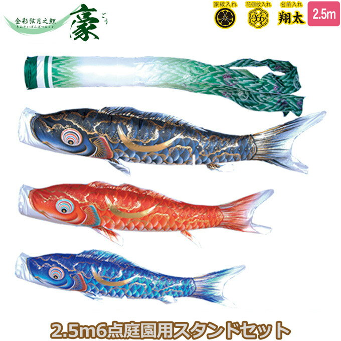 楽天市場】鯉のぼり 豪 5m 6点セットの通販 楽天市場】鯉のぼり 豪 5m 6点セットの通販