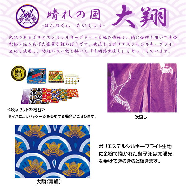 2026年度 日本製 庭園用 こいのぼり 徳永鯉 鯉のぼりセット 晴れの国 大翔 6m7点セット 003-864 大型セット ポール別売 ガーデン用 ロープ・矢車付き 鯉4色 家紋・名入れ可能/別売 端午の節句