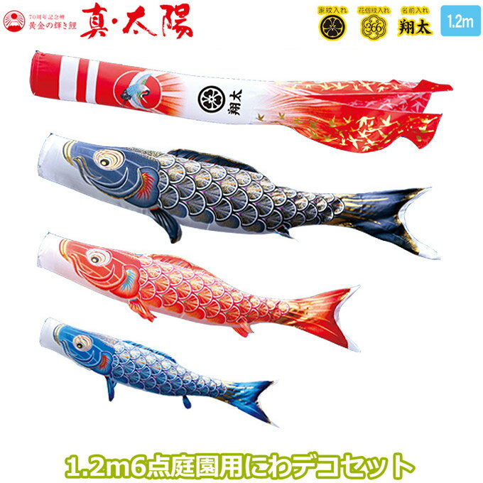 商品説明 セット内容 ・黒鯉1.2m ・赤鯉1.0m ・青鯉0.8m ・吹流し1.2m ・ロープ8m ・器具（ベランダ設置器具・固定バンド） 仕 様 ・ロープ…8m ・バネ式口金具 ・家紋/花個紋/名前入り対応 ※家紋/花個紋/名前入れは下記バナー先より別途ご購入ください。 送　料 -**-送料無料-**- ただし、北海道、沖縄、離島は別途料金がかかります。お気軽にお問い合わせください。