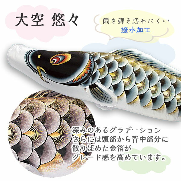 2026年度 新作 日本製 こいのぼり 庭園 ベランダ用 鯉のぼり 万能キラキラスタンド付セット 大空悠々 2m6点セット 五色吹流し 撥水加工 節句 村上鯉幟