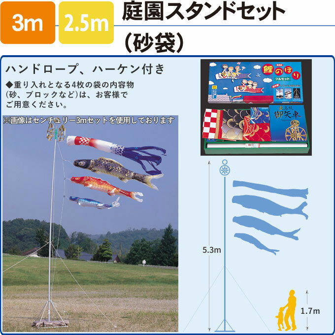2026年度 新作 日本製 こいのぼり ワタナベ鯉のぼりスタンドセット(砂袋) 金寿 スパン飛龍吹流し 30号セット 3m 庭用 スタンド 鯉のぼり 家紋/名入れ可 2