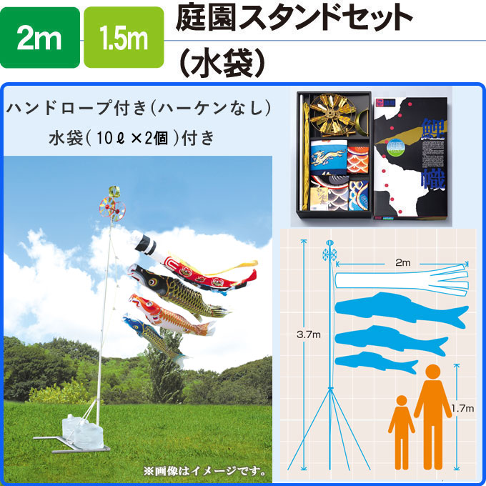 2026年度 新作 日本製 こいのぼり ワタナベ鯉のぼり 庭園スタンドセット(水袋) 羽衣五色吹流し 15号 1.5m 庭用 スタンド ポール 鯉のぼり 家紋/名入れ不可 2