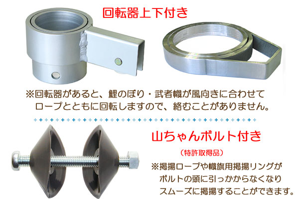 アイルインテリアエクセルの2026年度 日本製 こいのぼり ポール単品 [パワーポール Wパイル 回転器上下＋山ちゃんボルト付き PW6号] 3m鯉のぼり用 コンクリート 端午の節句｜アングル3
