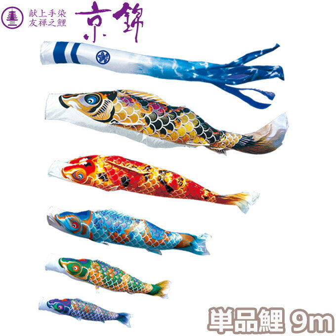 【マラソン限定!確率1/2で最大100％ポイントバック】2026年度 日本製 こいのぼり 徳永鯉 鯉 ...