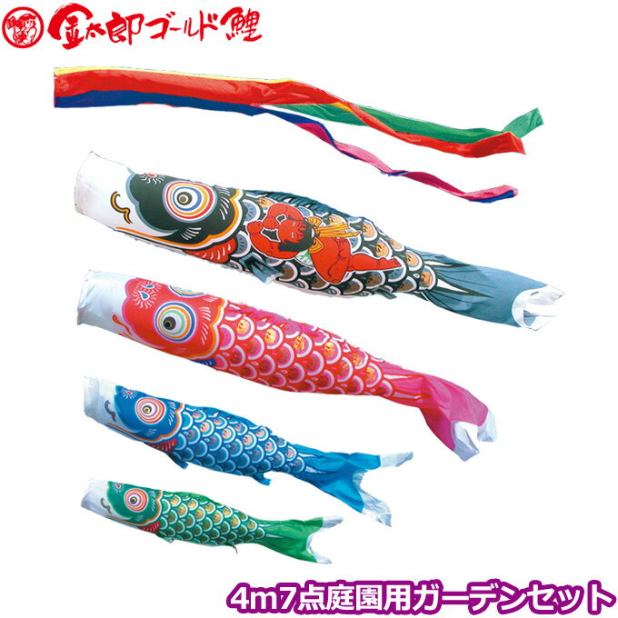 商品説明 セット内容 ・黒鯉4m ・赤鯉3m ・青鯉2m ・緑鯉1.5m ・吹流し4m ・矢車50cm ・ロープ15m ・ポール6.8m 仕 様 ・矢車…矢羽根直径50cm ・ロープ…15m ・杭…78cm ・ポール全長6.8m 7本継 先端外径3.2cm 末端外径5.5cm ・その他…ハーケン3本、補助ロープ ・箱サイズ…109×44×9cm ・総重量…約11kg(鯉のぼり含む）） ・家紋/花個紋/名前入れは出来ません。 送　料 -**-送料無料-**- ただし、北海道、沖縄、離島は別途料金がかかります。お気軽にお問い合わせください。