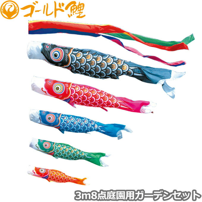 商品説明 セット内容 ・黒鯉3m ・赤鯉2m ・青鯉1.5m ・緑鯉1m ・橙鯉1m ・吹流し3m ・矢車50cm ・ロープ14m ・ポール6m 仕 様 ・矢車…矢羽根直径50cm ・ロープ…14m ・杭…83cm ・ポール全長6m 8本継...