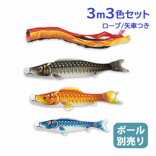 樂天商城 - 2026年度 新作 日本製 こいのぼり 庭園 鯉のぼりセット 大型セット 金彩ロマン 3m6点セット 五色吹流し 撥水加工 節句 村上鯉のぼり