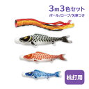 2025年度 新作 日本製 こいのぼり 庭園 鯉のぼりセット ガーデンセット 登竜門 3m6点セット 五色吹流し 節句 村上鯉のぼり