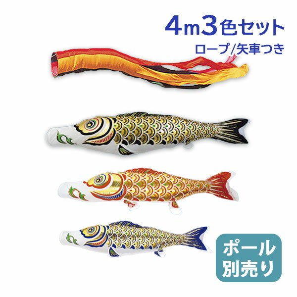 2025年度 新作 日本製 【金太郎なし】 こいのぼり 庭園 鯉のぼりセット 大型セット 金箔押 4m6点 五色吹流し 節句 村上鯉のぼり