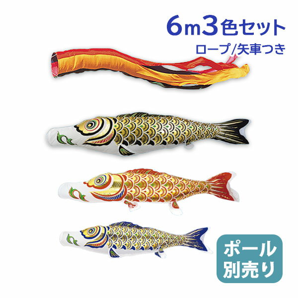 2025年度 新作 日本製 【金太郎なし】 こいのぼり 庭園 鯉のぼりセット 大型セット 金箔押 6m6点 五色吹流し 節句 村上鯉のぼり