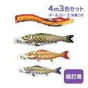 2025年度 新作 日本製 【金太郎なし】 こいのぼり 庭園 鯉のぼりセット ガーデンセット 金箔押 4m6点 五色吹流し 節句 村上鯉のぼり