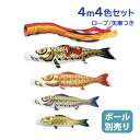 2025年度 新作 日本製 【金太郎付き】 こいのぼり 庭園 鯉のぼりセット 大型セット 金箔押 金太郎付 4m7点 五色吹流し 節句 村上鯉のぼり