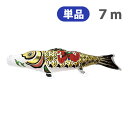 2025年度 新作 日本製 こいのぼり 単品 金箔押 【金太郎黒鯉】 単品鯉 7m 節句 高級感 上質 丈夫 村上鯉のぼり